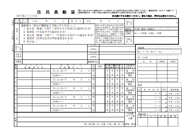 主 変更 世帯