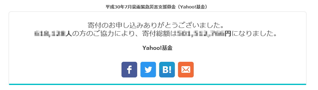 マレリークは「平成３０年７月豪雨緊急災害支援募金」に寄付いたしました。