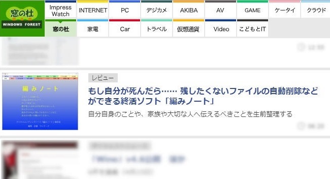 自分が死んだら残したくないファイルの自動削除ができる終活向けデジタルエンディングノートアプリ「編みノート」