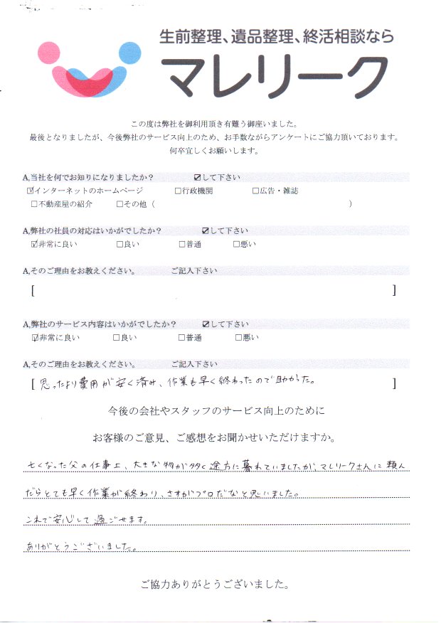 大阪府豊中市岡町にて遺品整理を実施した時にお客様からいただいた